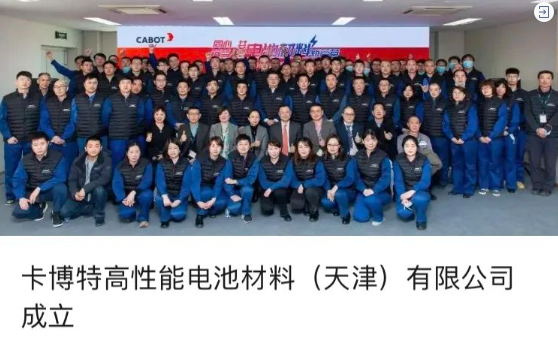 卡博特為鋰電材料業務按下“快進鍵”
