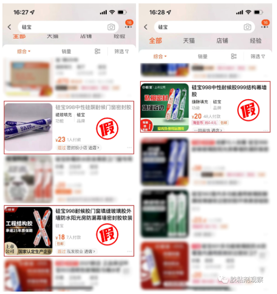 各大膠企維權(quán)打假,整頓行業(yè)不正風氣 各大膠企維權(quán)打假,整頓行業(yè)不正風氣