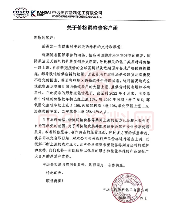 阿克蘇諾貝爾和關西涂料等自6月1日起又已開啟新一輪調價。亦有在5月底漲價的海虹老人等。