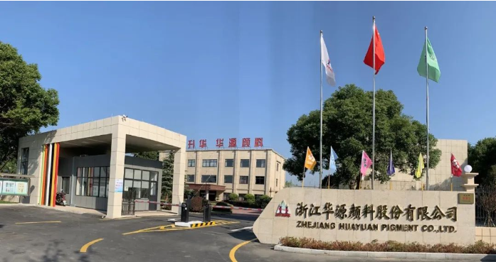 華源顏料八項專利申請獲授權