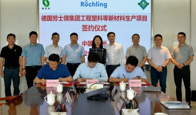 德國勞士領集團投建工程塑料項目