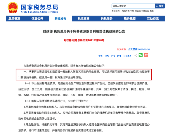 輪胎翻新行業減稅 輪胎翻新行業減稅