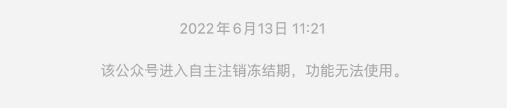 集團(tuán)旗下“華*輪胎”賬號(hào)在6月13日進(jìn)入自主注銷凍結(jié)期 集團(tuán)旗下“華*輪胎”賬號(hào)在6月13日進(jìn)入自主注銷凍結(jié)期