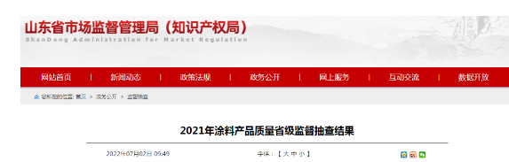 山東涂料省級抽檢，同一企業3款產品“扎堆”不合格現象再現
