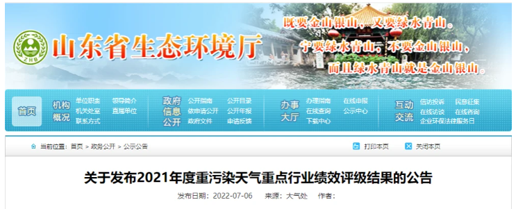 山東省績效評級結果出爐，多家橡膠制品企業在內