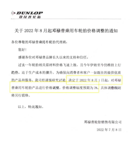 大牌輪胎,打響8月漲價(jià)第一槍! 大牌輪胎,打響8月漲價(jià)第一槍!