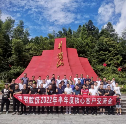 通用股份在江西井岡山順利召開2022半年度核心經銷商交流會