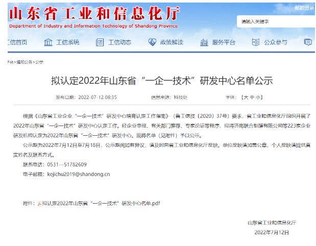 山東省“一企一技術”研發中心公示，玲瓏機電、美晨、振泰、通力等上榜