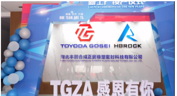 豐田合成株式會社是日本豐田汽車公司投資的一家全球零部件企業，是非輪胎橡膠制品排行榜中的前20強企業，年銷售收入15億美元左右 。