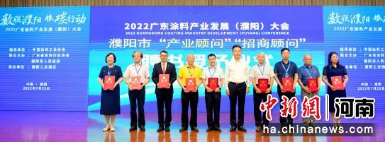 圖為濮陽市綠色涂料產業招商顧問聘任儀式 圖為濮陽市綠色涂料產業招商顧問聘任儀式