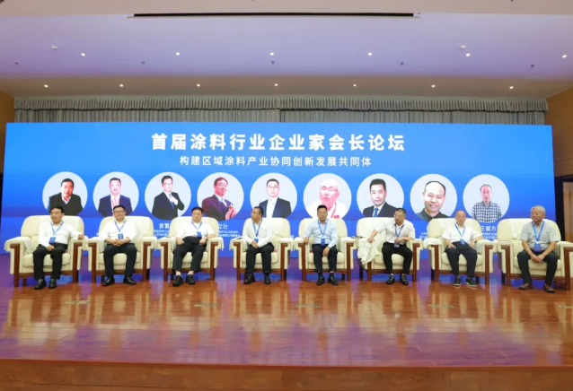 首屆涂料行業(yè)企業(yè)家會長論壇 首屆涂料行業(yè)企業(yè)家會長論壇