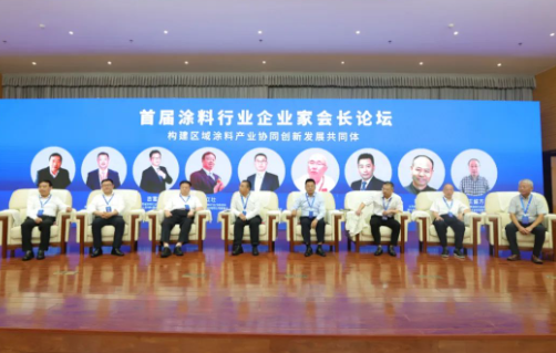 首屆涂料行業(yè)企業(yè)家會(huì)長(zhǎng)論壇 首屆涂料行業(yè)企業(yè)家會(huì)長(zhǎng)論壇