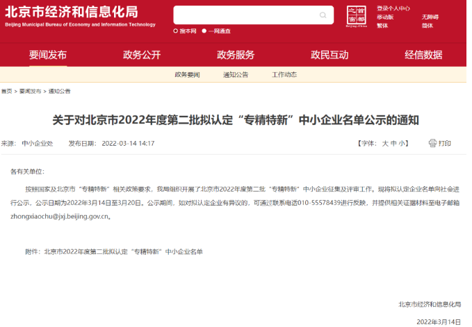 北京“專精特新”中小企業名單公示 四家橡膠行業入選 北京“專精特新”中小企業名單公示 四家橡膠行業入選