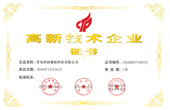 勵揚橡膠已取得國家專利授權(quán)50余件,還有多項發(fā)明專利和實用新型專利在申報、審查中。 勵揚橡膠已取得國家專利授權(quán)50余件,還有多項發(fā)明專利和實用新型專利在申報、審查中。