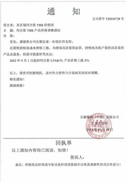最新:輪胎價格漲到9月了! 最新:輪胎價格漲到9月了!