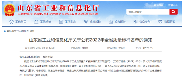 兩大輪胎公司，選為山東質量標桿