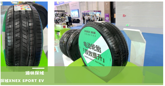 浦林探域是一款卓越的電動(dòng)汽車專用輪胎 浦林探域是一款卓越的電動(dòng)汽車專用輪胎