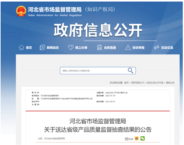 防水涂料再現(xiàn)“質(zhì)量門”，河北金馳、金諾等企業(yè)抽查不合格！