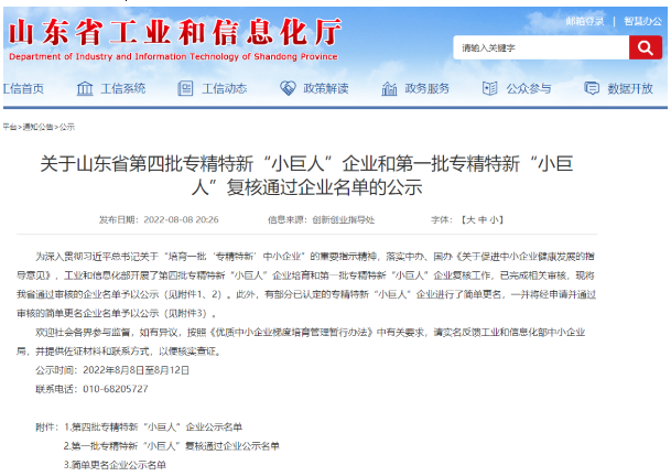 這些企業(yè),入選山東省專精特新小巨人 這些企業(yè),入選山東省專精特新小巨人