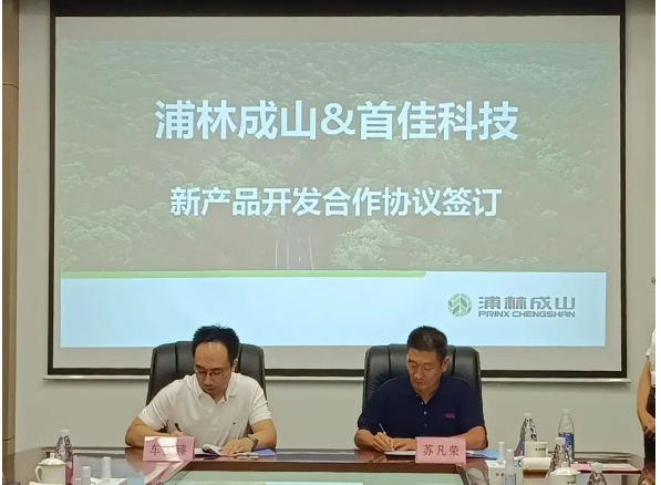 浦林成山輪胎與首佳科技,簽約! 浦林成山輪胎與首佳科技,簽約!