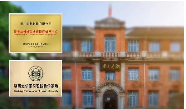 湘江涂料時刻與時代發展同頻,與新中國涂料行業同行 湘江涂料時刻與時代發展同頻,與新中國涂料行業同行