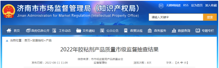 濟南市市場監管局抽查20批次膠粘劑產品均符合相關標準要求