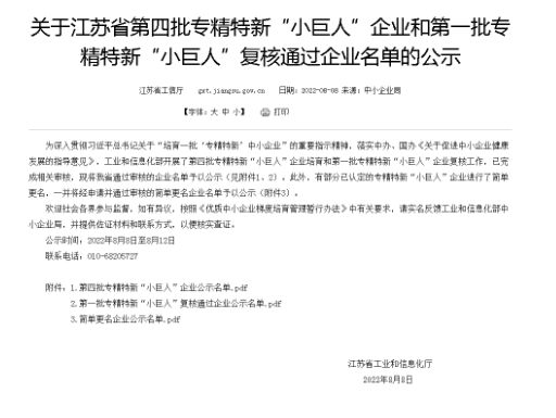專精特新｜江蘇冠軍集團榮獲國家級專精特新“小巨人”企業稱號