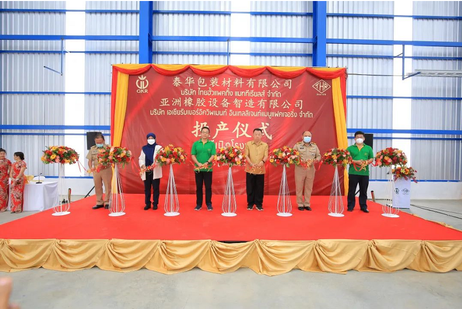 廣東省廣墾橡膠集團有限公司楊福云董事長，泰華樹膠(大眾)有限公司董事會名譽主席林立盛博士，泰華公司萬大川總裁，泰國東部特區發展政策委員會副秘書長塔薩妮·吉帕塔拉鵬，泰國羅勇府桑那通區區長蘇林·迪戴拉達那坤等共同為兩家工廠投產進行了剪彩