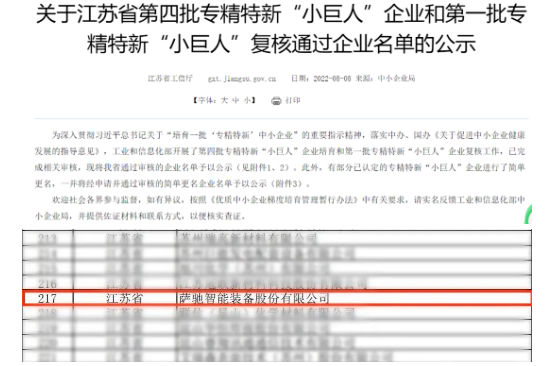 薩馳智能 薩馳智能