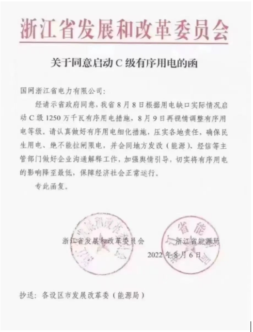 浙江也緊隨其后,開(kāi)啟了“秋天的第一波限電”。 浙江也緊隨其后,開(kāi)啟了“秋天的第一波限電”。