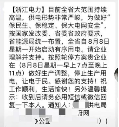 目前江蘇無(wú)錫、常州、宿遷、蘇州、南京、南通等地區(qū)也陸續(xù)收到限電通知,要求各企業(yè)隨時(shí)做好準(zhǔn)備。 目前江蘇無(wú)錫、常州、宿遷、蘇州、南京、南通等地區(qū)也陸續(xù)收到限電通知,要求各企業(yè)隨時(shí)做好準(zhǔn)備。