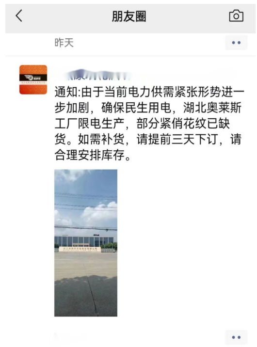 多家輪胎廠開(kāi)始限電了 多家輪胎廠開(kāi)始限電了
