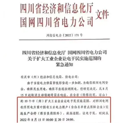 四川召開電力保供調(diào)度會，預(yù)計(jì)全省最大用電負(fù)荷將比去年同期增加25%，電力保供形勢十分嚴(yán)峻。