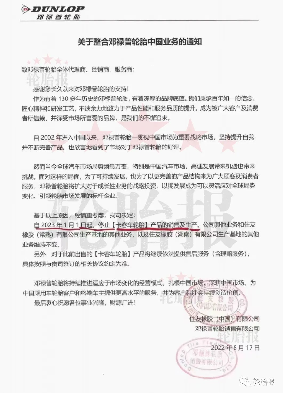 住友橡膠宣布:鄧祿普卡客車輪胎的售后服務政策將延續至2025年 住友橡膠宣布:鄧祿普卡客車輪胎的售后服務政策將延續至2025年