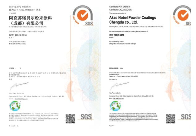 阿克蘇諾貝爾成都粉末涂料工廠獲得IATF16949質量管理體系認證 阿克蘇諾貝爾成都粉末涂料工廠獲得IATF16949質量管理體系認證