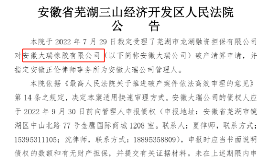注冊資本30000萬！輪胎企業成立10年后吊銷！