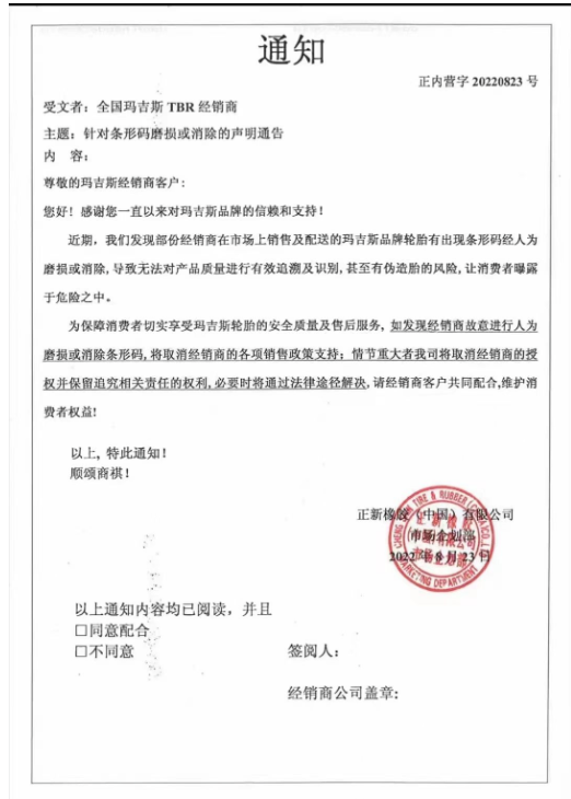 輪胎廠家嚴正聲明！