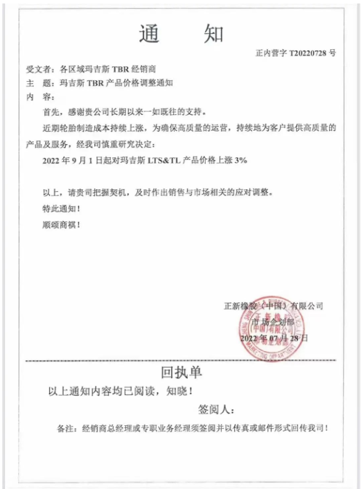 瑪吉斯這個(gè)月的第2張漲價(jià)通知單,前幾天,瑪吉斯剛宣布,9月1日起對(duì)瑪吉斯LTS&TL產(chǎn)品上漲3%。 瑪吉斯這個(gè)月的第2張漲價(jià)通知單,前幾天,瑪吉斯剛宣布,9月1日起對(duì)瑪吉斯LTS&TL產(chǎn)品上漲3%。