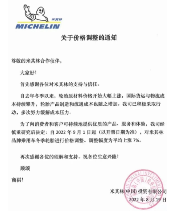 米其林也宣布,自9月1日起,對(duì)米其林品牌乘用車冬季輪胎漲價(jià)7%。 米其林也宣布,自9月1日起,對(duì)米其林品牌乘用車冬季輪胎漲價(jià)7%。