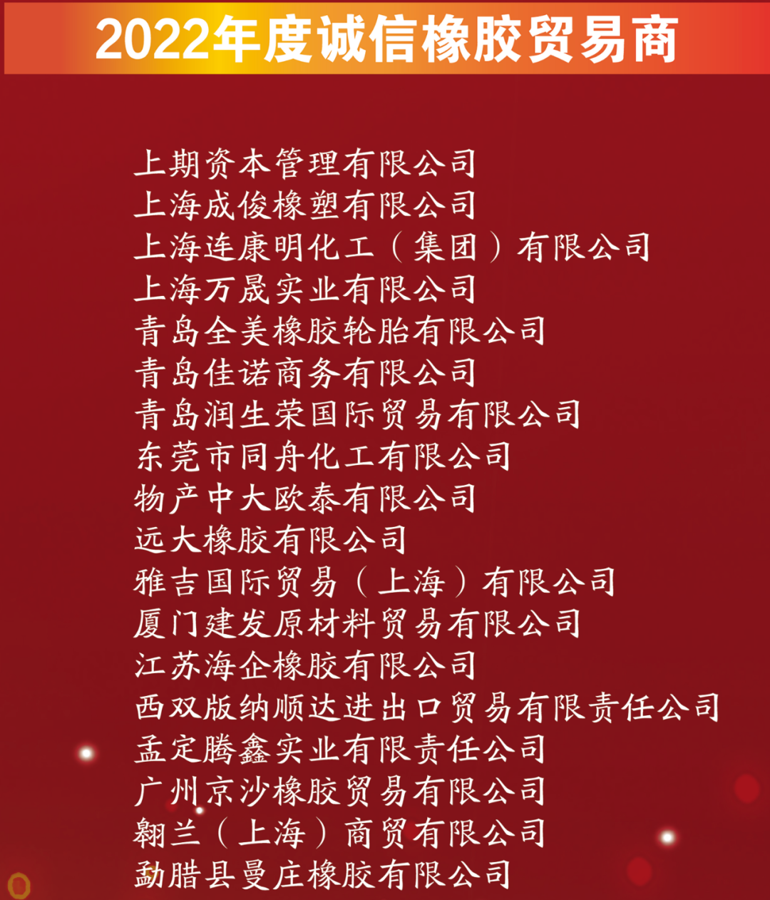 橡膠 橡膠