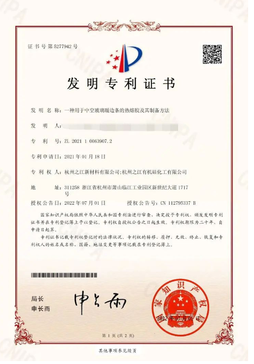 引領行業變革，杭州之江專利技術再創新高
