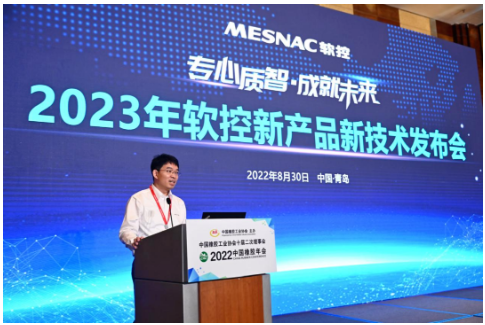 軟控副總裁劉峰主持了發布會。 軟控副總裁劉峰主持了發布會。