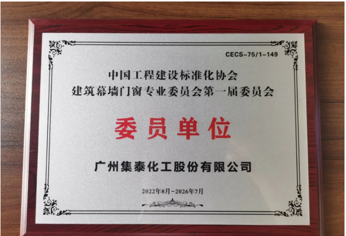 作為門窗上游企業,依托大量密封膠應用案例,集泰股份積累了深厚的行業經驗和領先的技術優勢。 作為門窗上游企業,依托大量密封膠應用案例,集泰股份積累了深厚的行業經驗和領先的技術優勢。