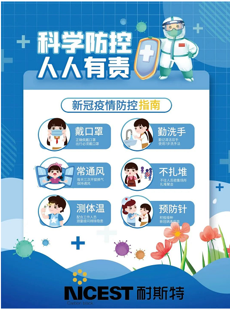他強調(diào)，疫情防控關系經(jīng)濟社會發(fā)展大局，是艱巨重大的政治任務、底線任務，公司上下要以高度的責任感、政治感、使命感、緊迫感，全力以赴、不講條件抓好疫情防控，壓緊壓實責任，凝聚群防群控合力，筑牢公司疫情防控屏障。