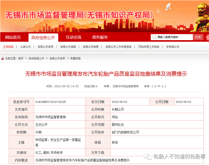 十五家知名輪胎產品質量抽查，結果來了！