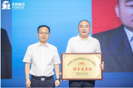 兩位理事長的報告結束后，中國橡膠工業協會雷副會長宣布浙江天鐵實業股份有限公司許吉錠董事長為中橡協橡膠制品分會第十屆理事長，并為新一任理事長單位浙江天鐵實業股份有限公司頒發了牌匾。