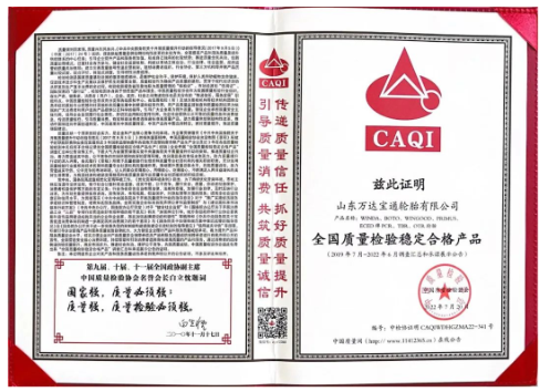　質量是企業生存發展的基石，只有質量得到保證才使得企業保持競爭力，而只有持續創新進步，才能不斷向前發展。多年來品質始終如一，萬達寶通也將銘記這份榮譽與責任，不負所期望，繼續書寫輪胎制造領域的品牌詩篇!