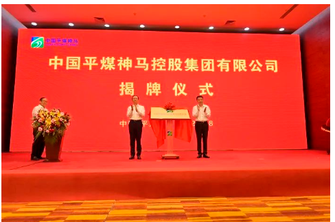 平煤神馬集團由平煤集團和神馬集團重組而成。平煤集團是國家“一五”重點項目之一，建設了新中國第一個自行勘探、設計的特大型煤炭基地。