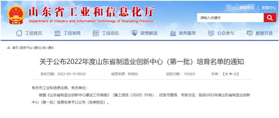 山東玲瓏輪胎股份有限公司牽頭培育的“山東省高性能綠色輪胎制造業創新中心”入選，是輪胎行業唯一入選的企業。