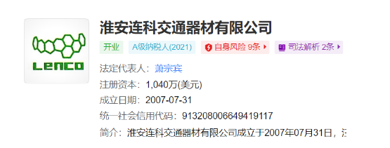 可以年產(chǎn)ETPU塑膠實心胎100萬條、塑料輪圈50.33萬只。資料顯示，淮安連科交通器公司成立于2007年，注冊資本為1040萬美元。其經(jīng)營范圍，包括加工和制造交通器材、塑膠制品、橡膠制品、鋁合金制品等。